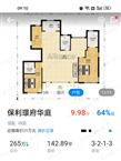 保利璟府华庭   一手