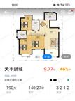 天丰二期   一手