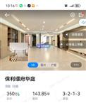 保利大国璟带车位结婚装修