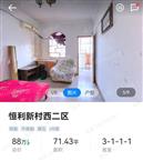 恒利西二区   空户口
