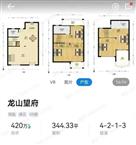 龙山望府超便宜排屋