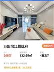 万固越珑府精装特价房