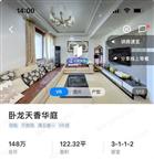 天香华庭精装带车位